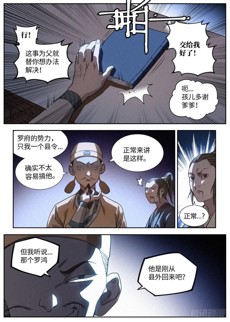 公子实在太正义了漫画,006 敲开修行的大门5图