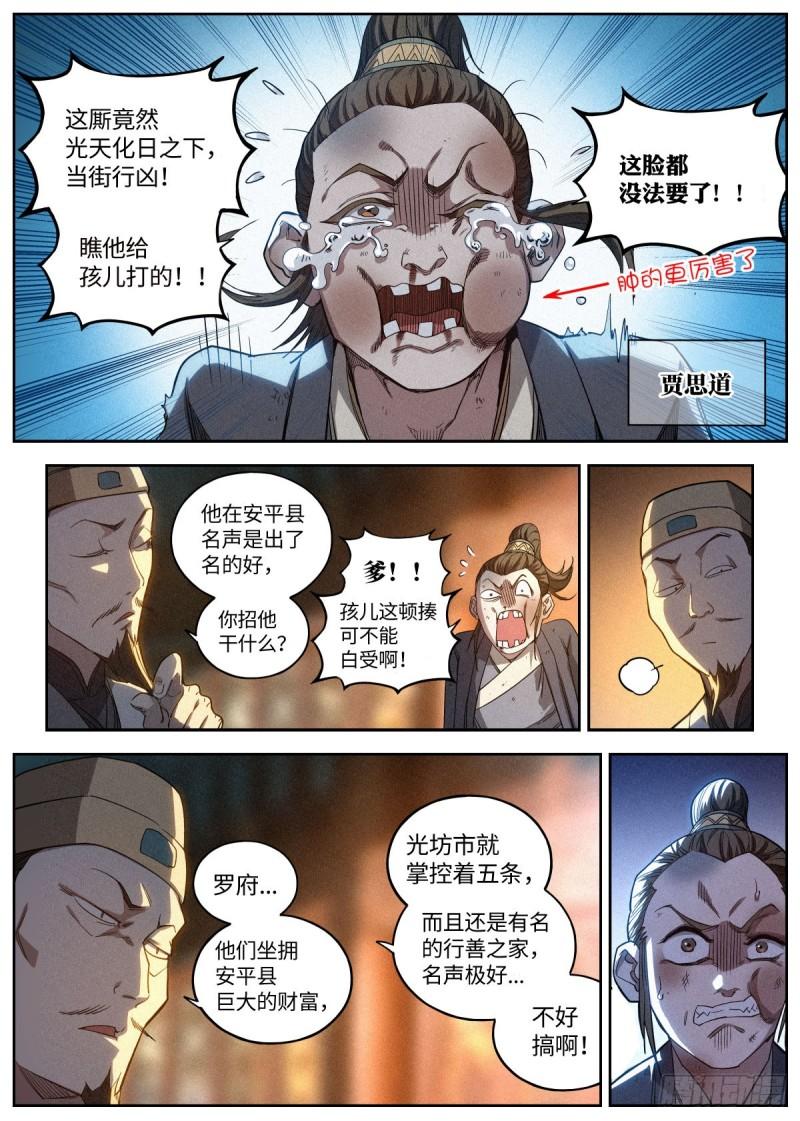 公子实在太正义了漫画,006 敲开修行的大门3图