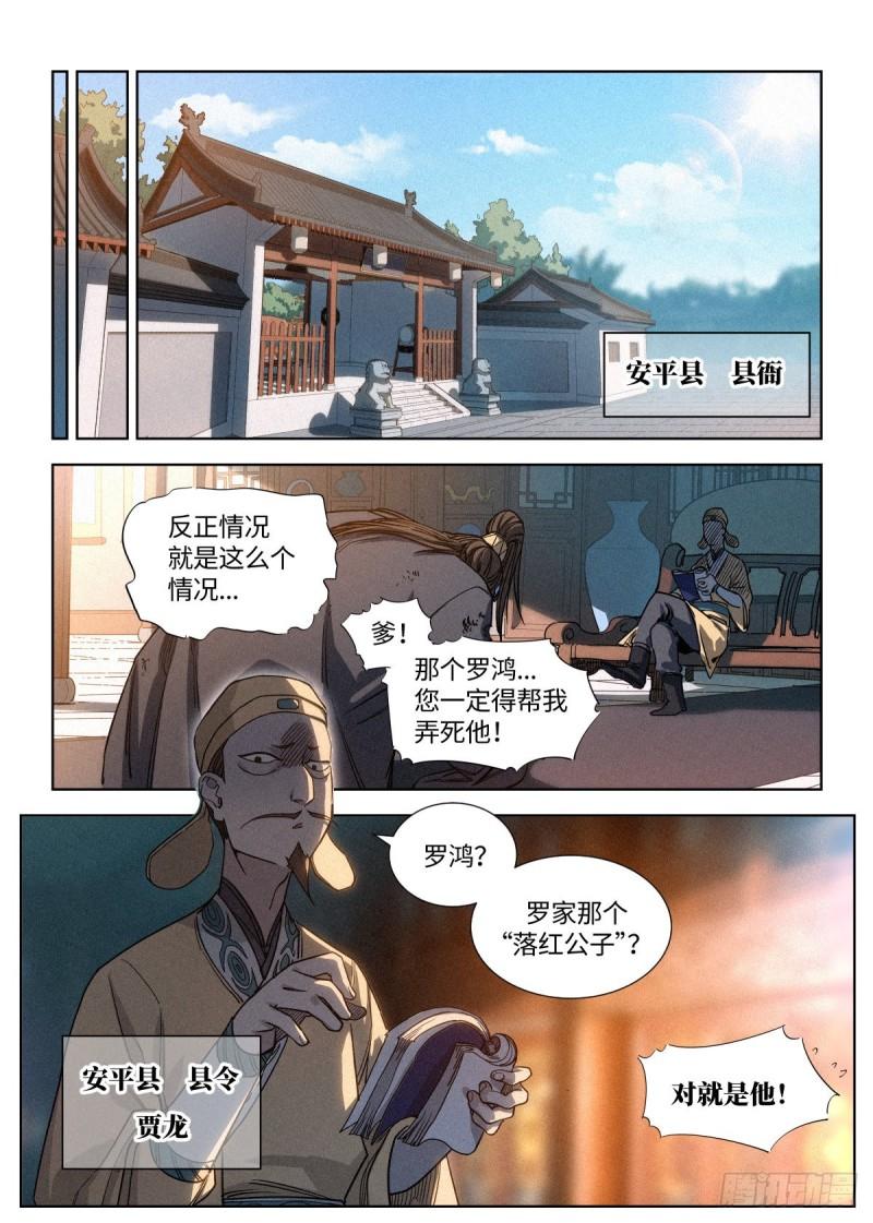 公子实在太正义了漫画,006 敲开修行的大门2图