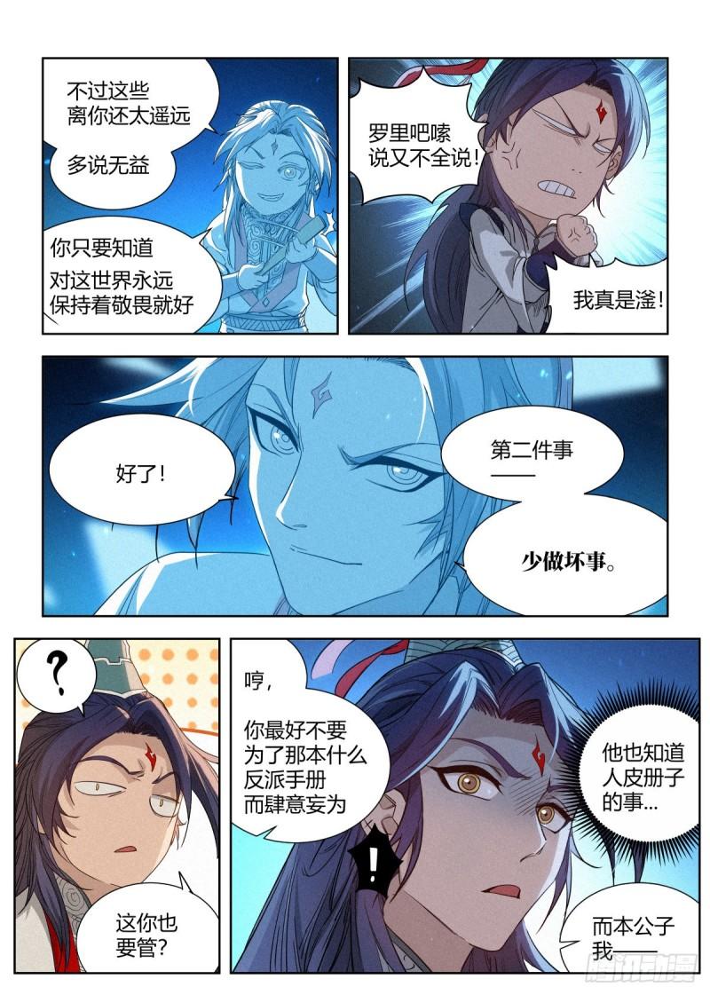 公子实在太正义了漫画,007 修行体系14图