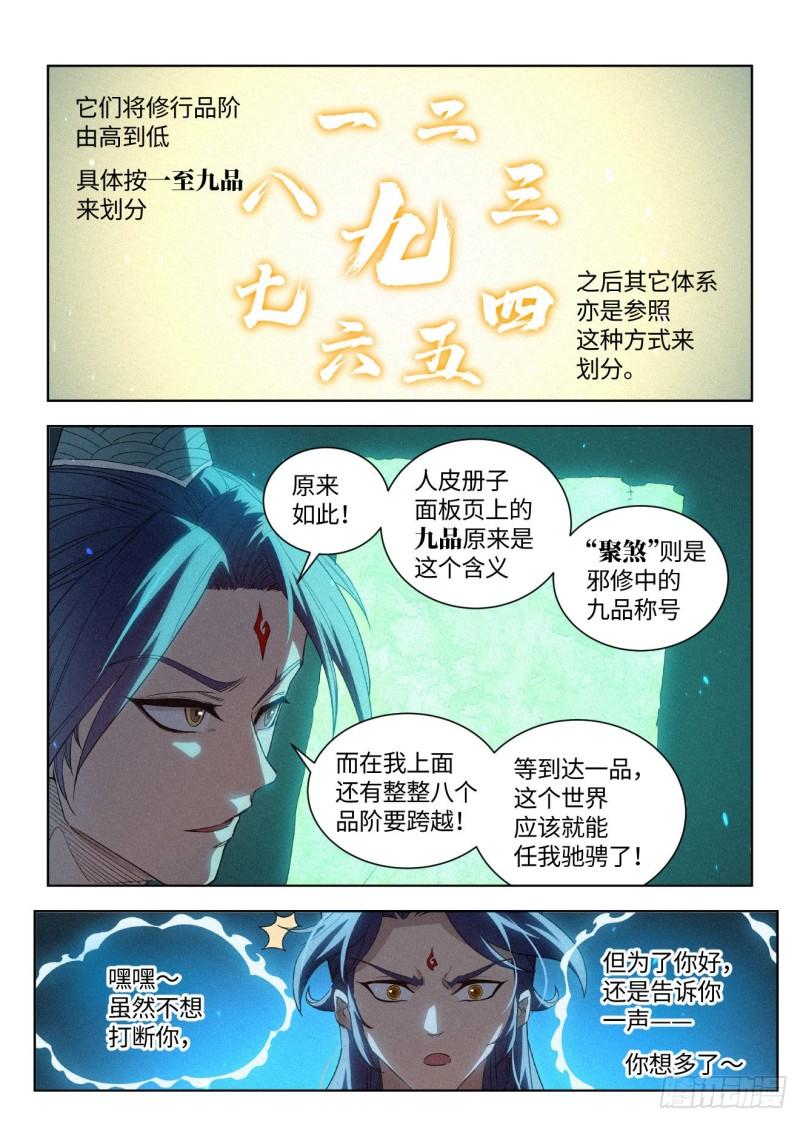 公子实在太正义了漫画,007 修行体系12图