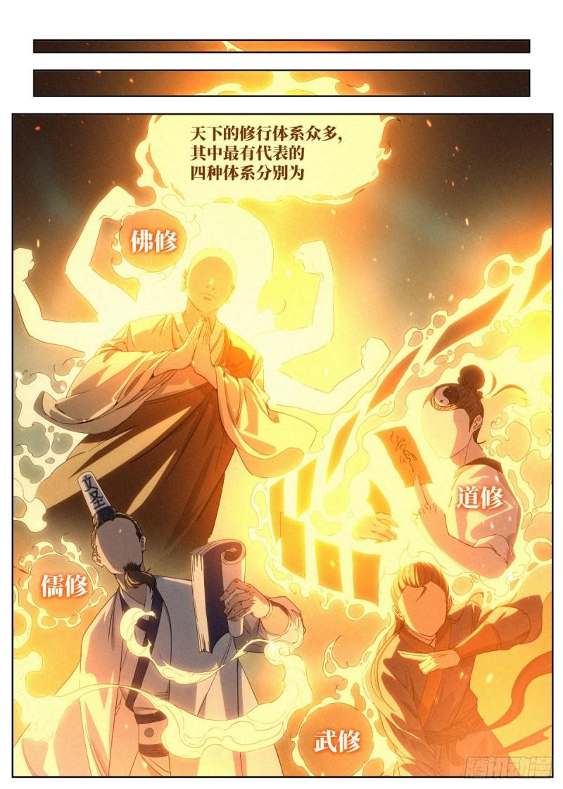 公子实在太正义了漫画,007 修行体系10图