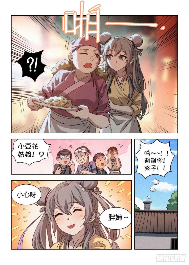 公子实在太正义了漫画,009 罗小小8图