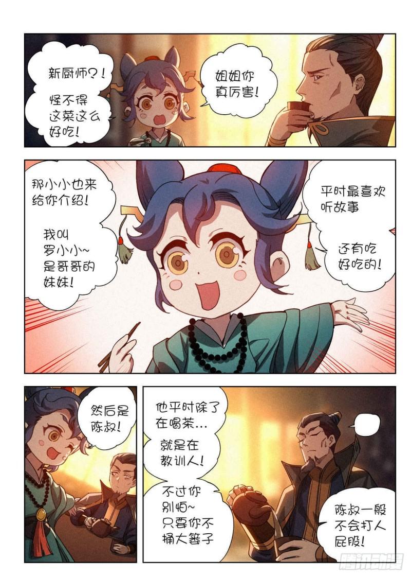 公子实在太正义了漫画,009 罗小小13图