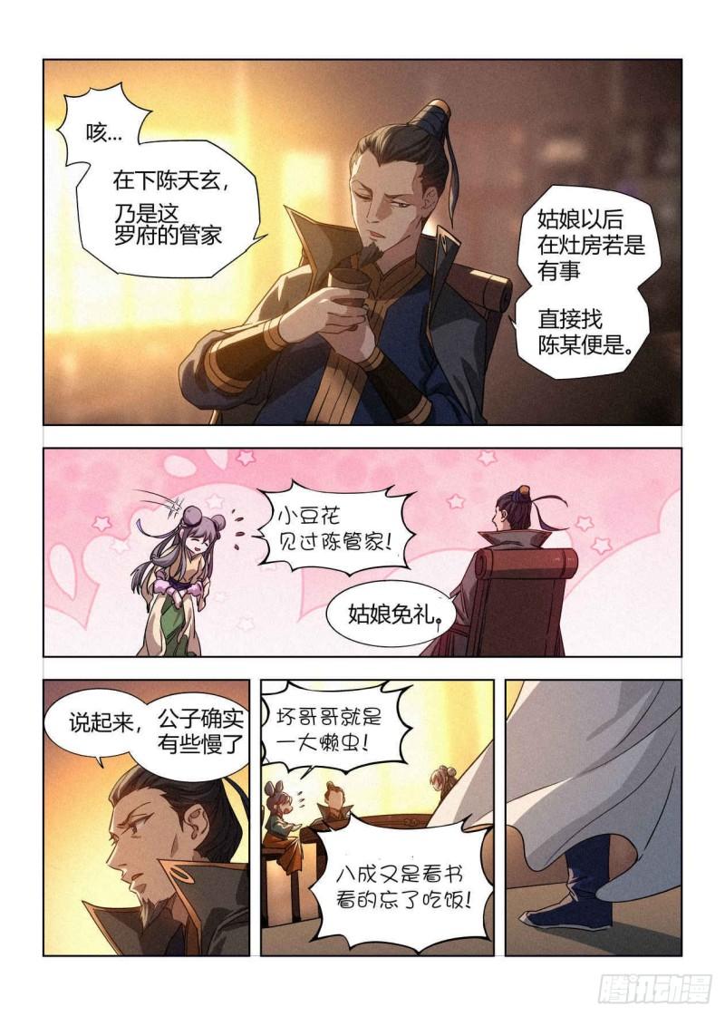 公子实在太正义了漫画,009 罗小小14图