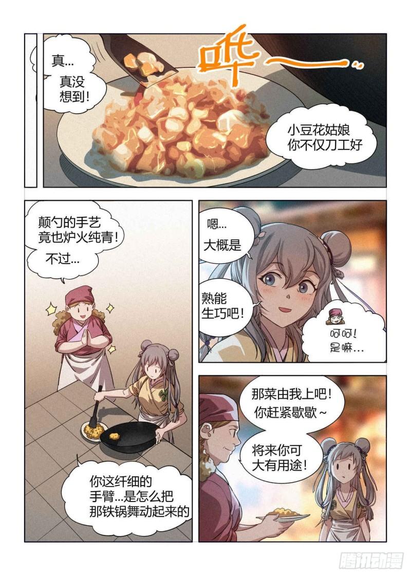 公子实在太正义了漫画,009 罗小小6图