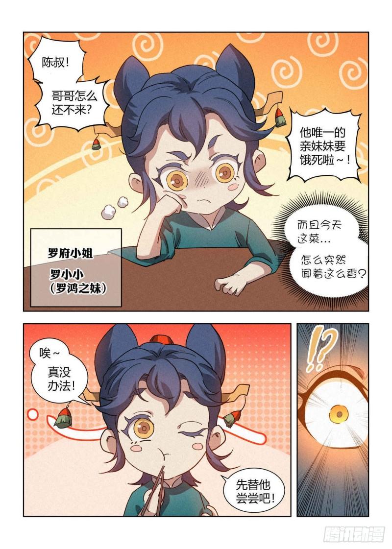 公子实在太正义了漫画,009 罗小小10图