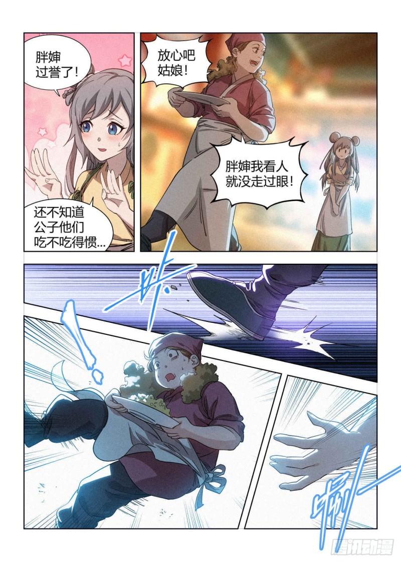 公子实在太正义了漫画,009 罗小小7图