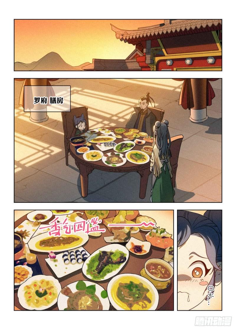 公子实在太正义了漫画,009 罗小小9图