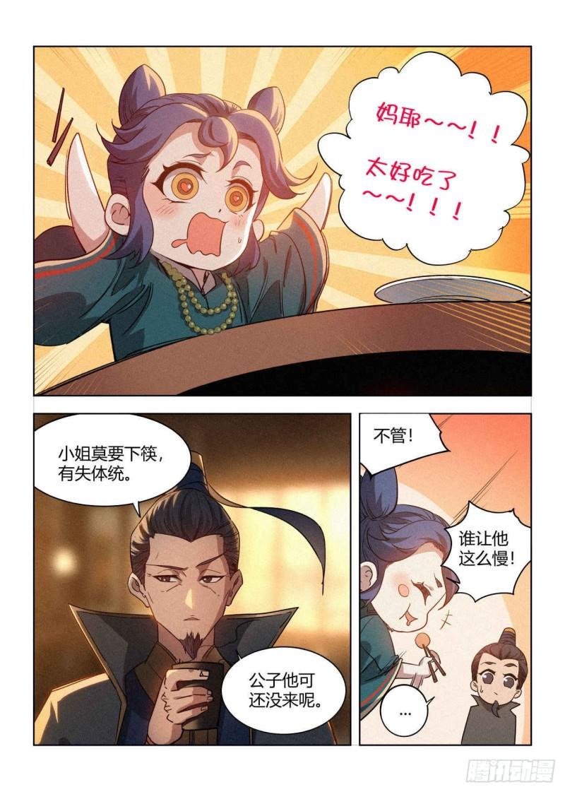 公子实在太正义了漫画,009 罗小小11图