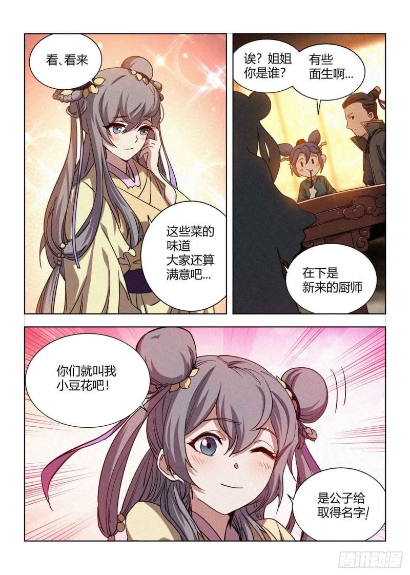 公子实在太正义了漫画,009 罗小小12图