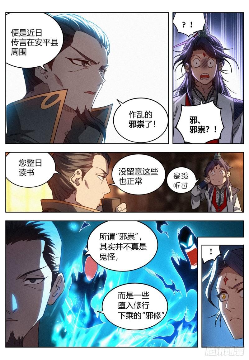 公子实在太正义了漫画,010 “正阳之气”13图