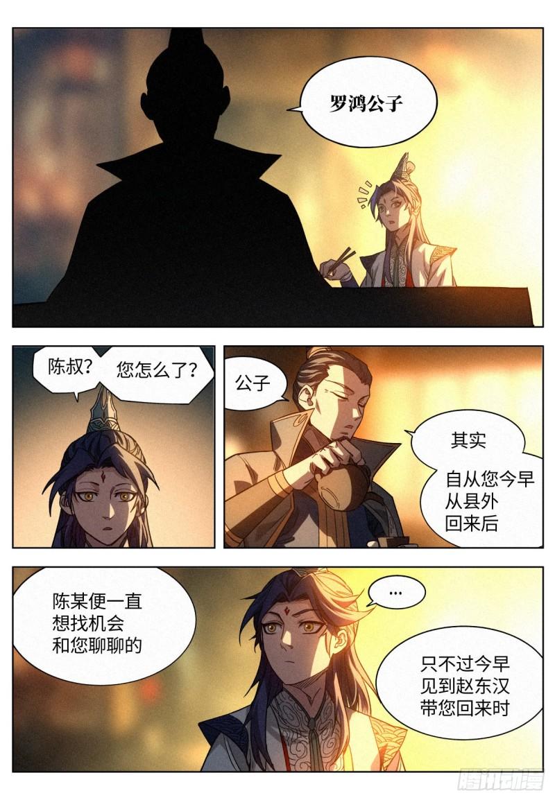 公子实在太正义了漫画,010 “正阳之气”6图