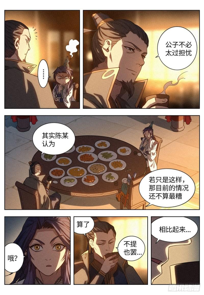 公子实在太正义了漫画,010 “正阳之气”16图