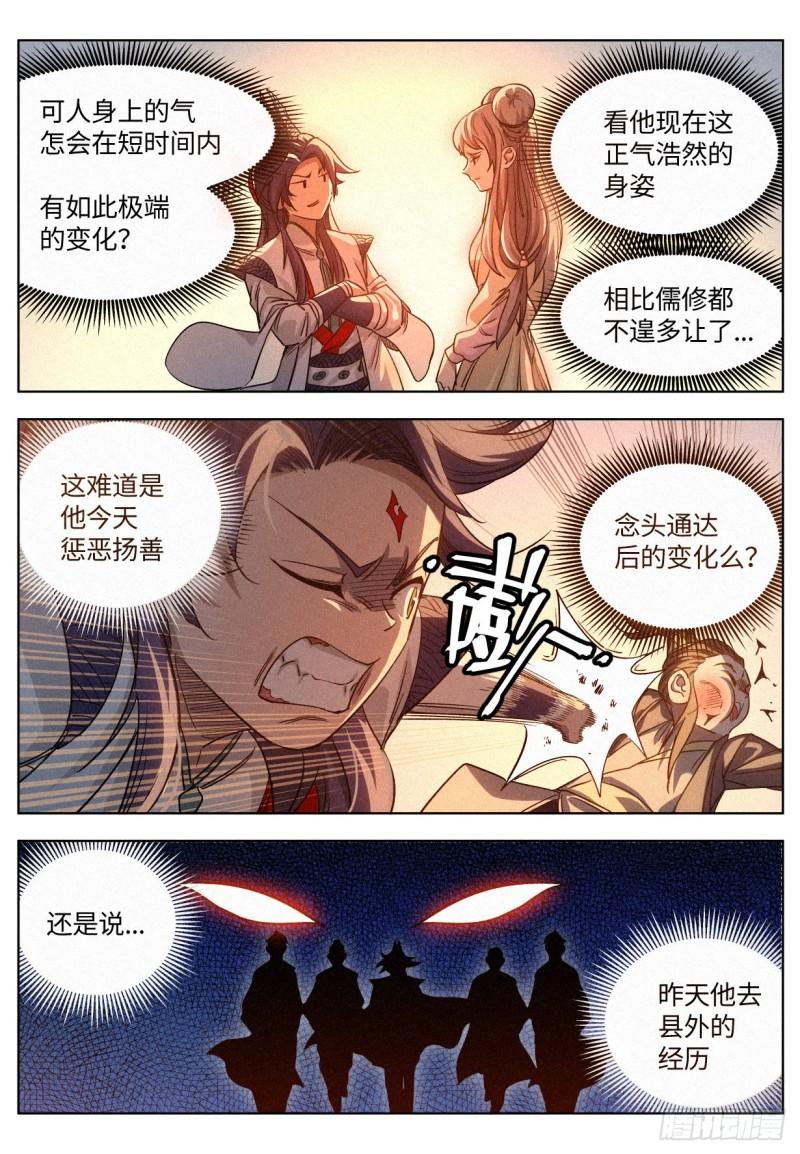 公子实在太正义了漫画,010 “正阳之气”4图