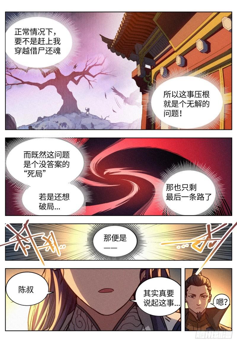 公子实在太正义了漫画,011 县衙受审2图