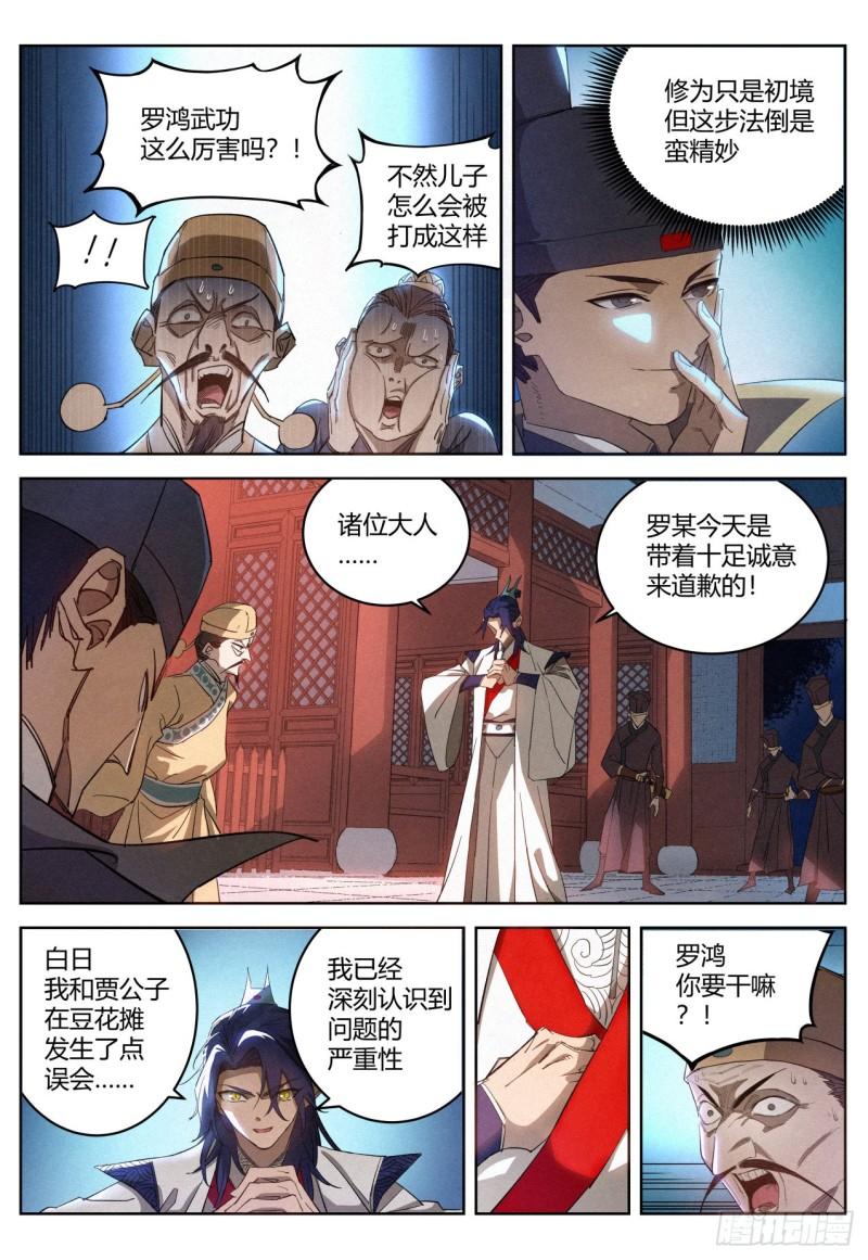 公子实在太正义了漫画,013 本公子的悔过书11图