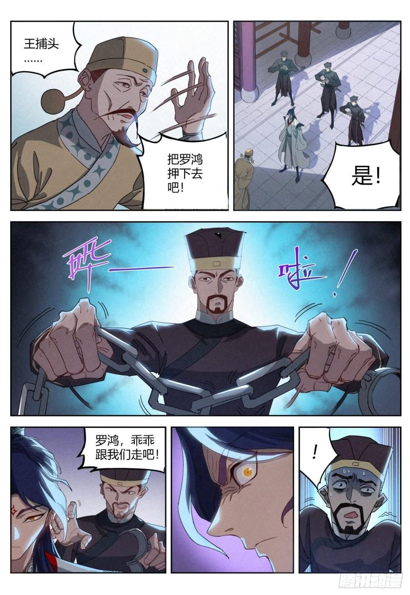 公子实在太正义了漫画,014 大人，何必呢？8图