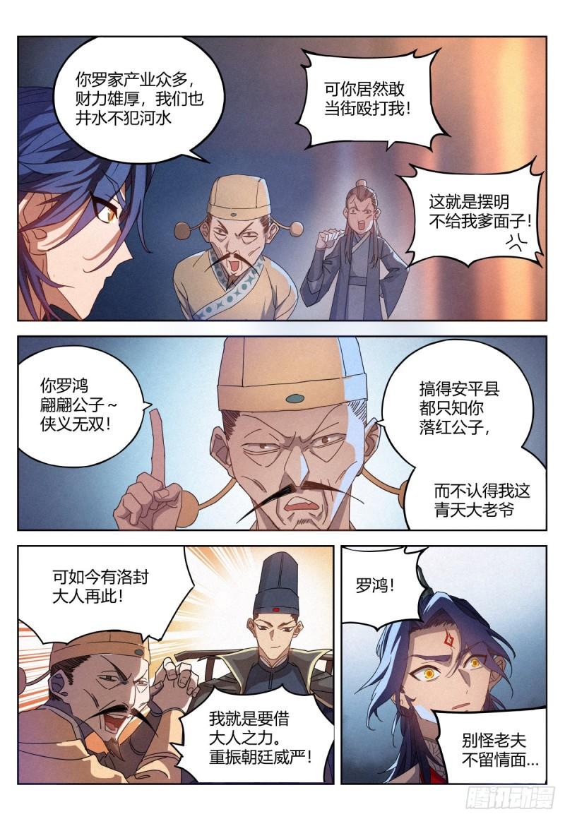 公子实在太正义了漫画,014 大人，何必呢？4图