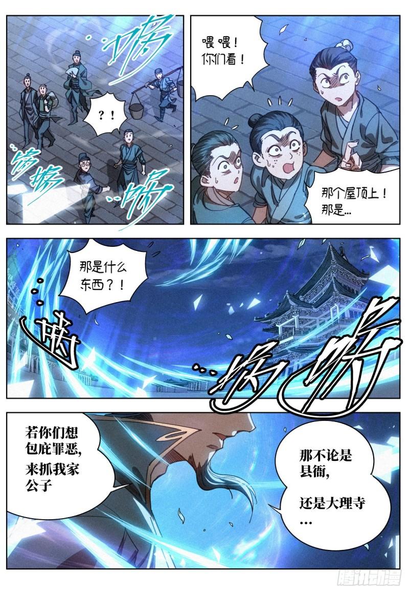 公子实在太正义了漫画,015 白蛇15图