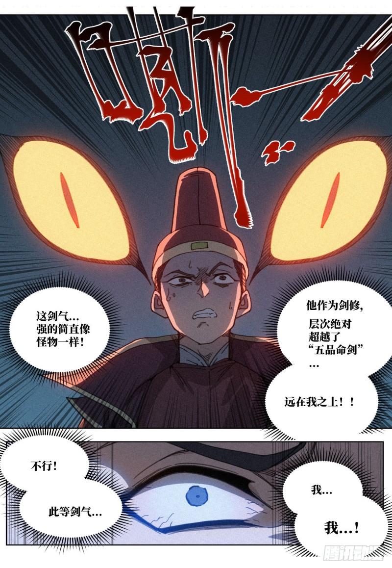 公子实在太正义了漫画,015 白蛇17图