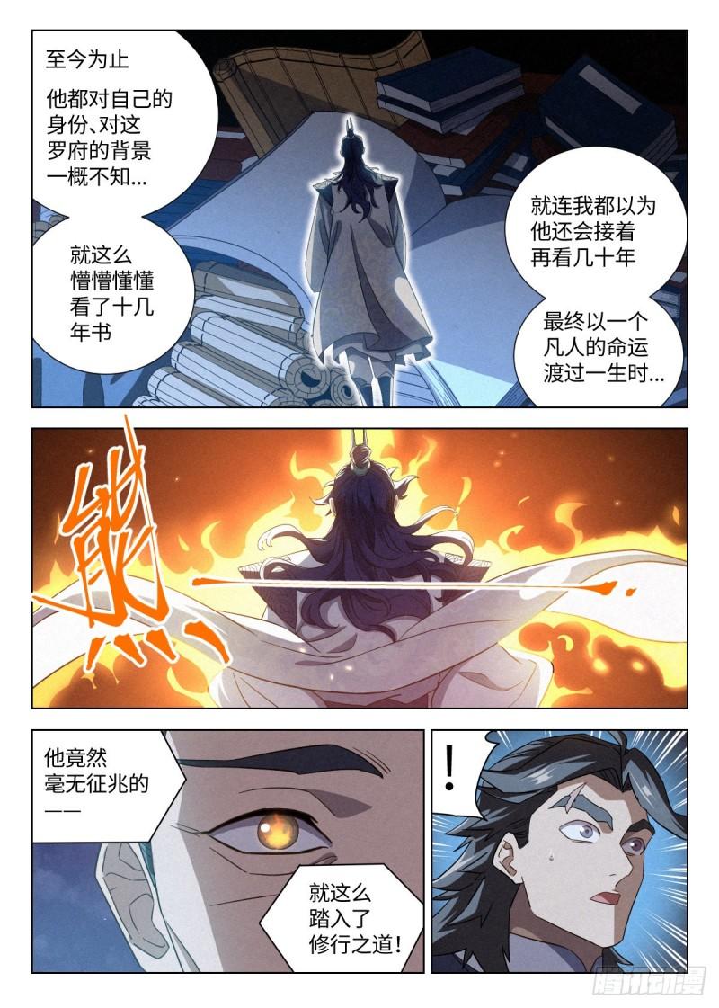 公子实在太正义了漫画,019 罗爷的儿子14图