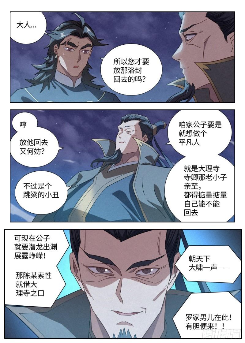 公子实在太正义了漫画,019 罗爷的儿子16图