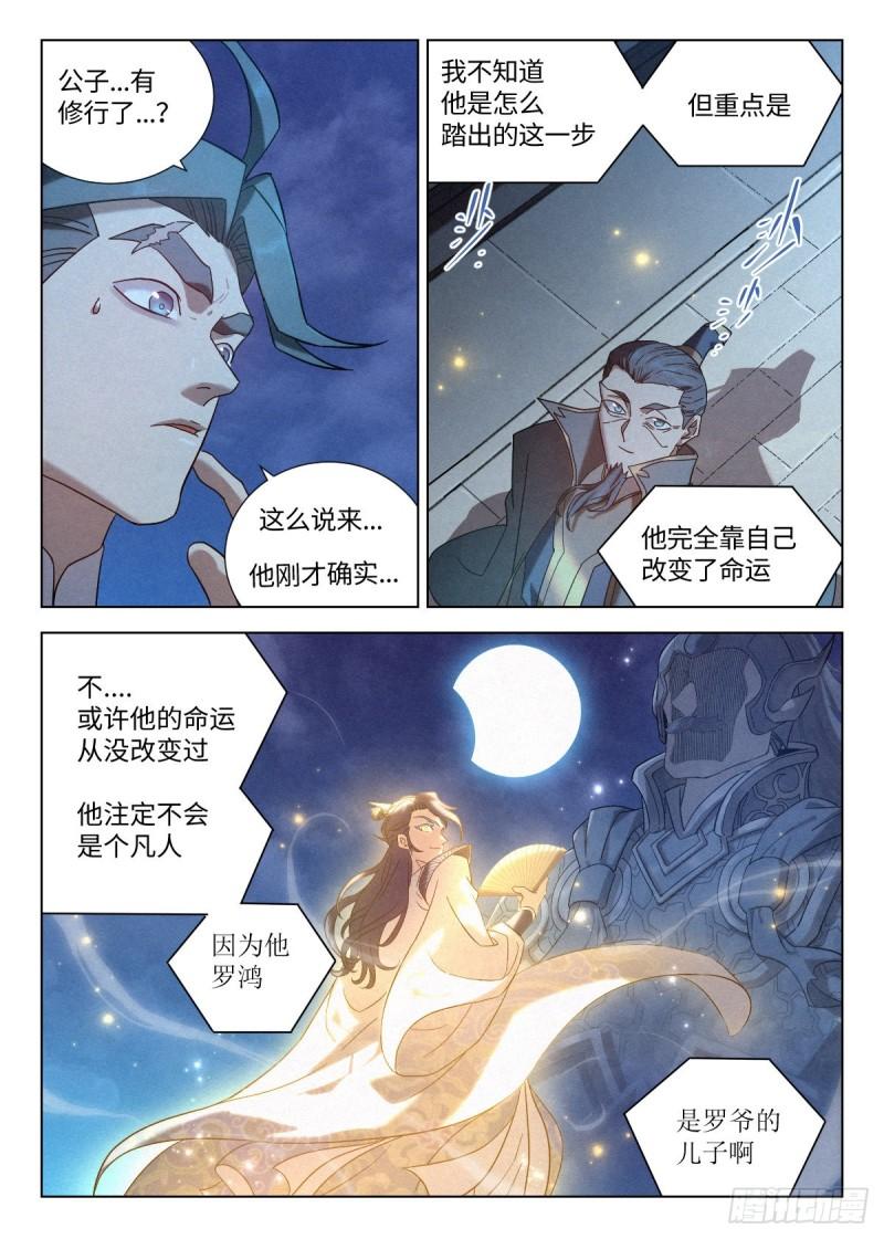 公子实在太正义了漫画,019 罗爷的儿子15图