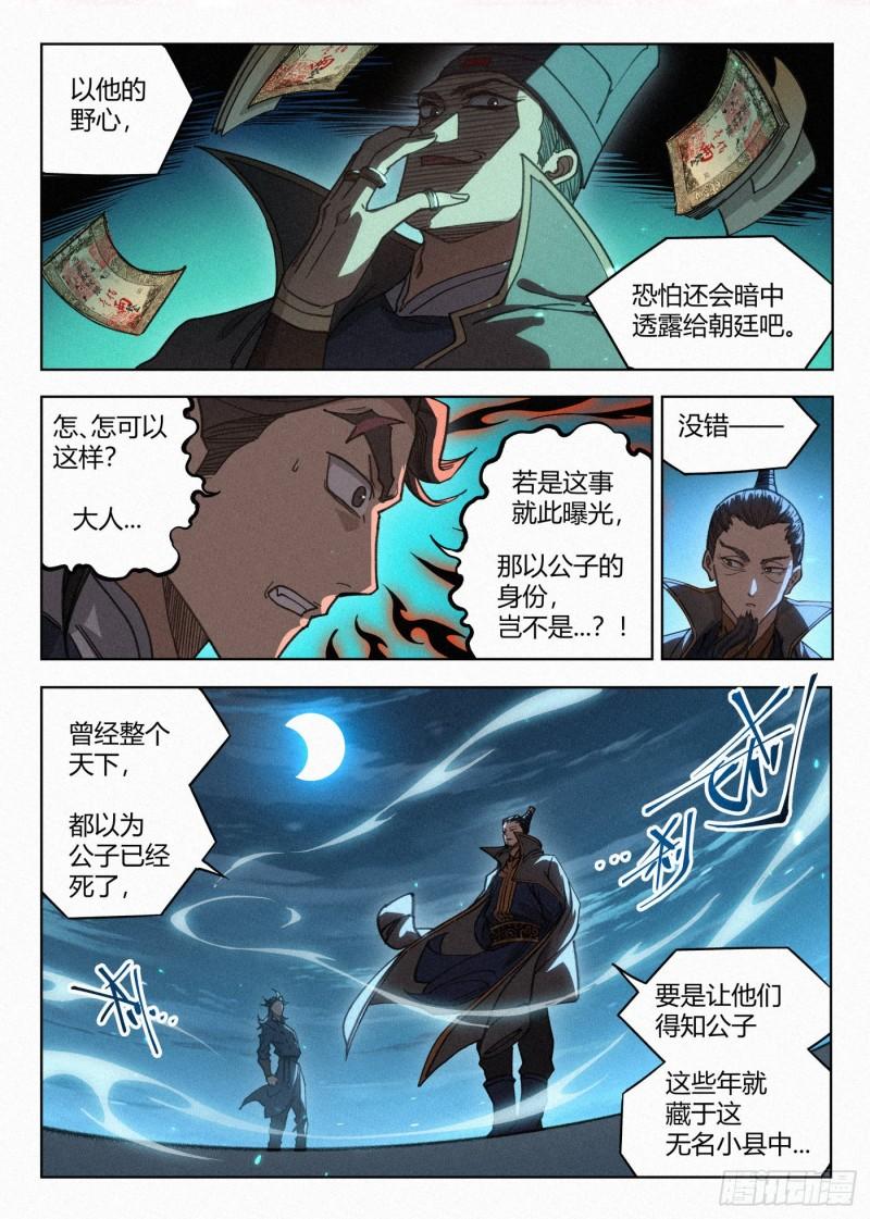 公子实在太正义了漫画,019 罗爷的儿子8图