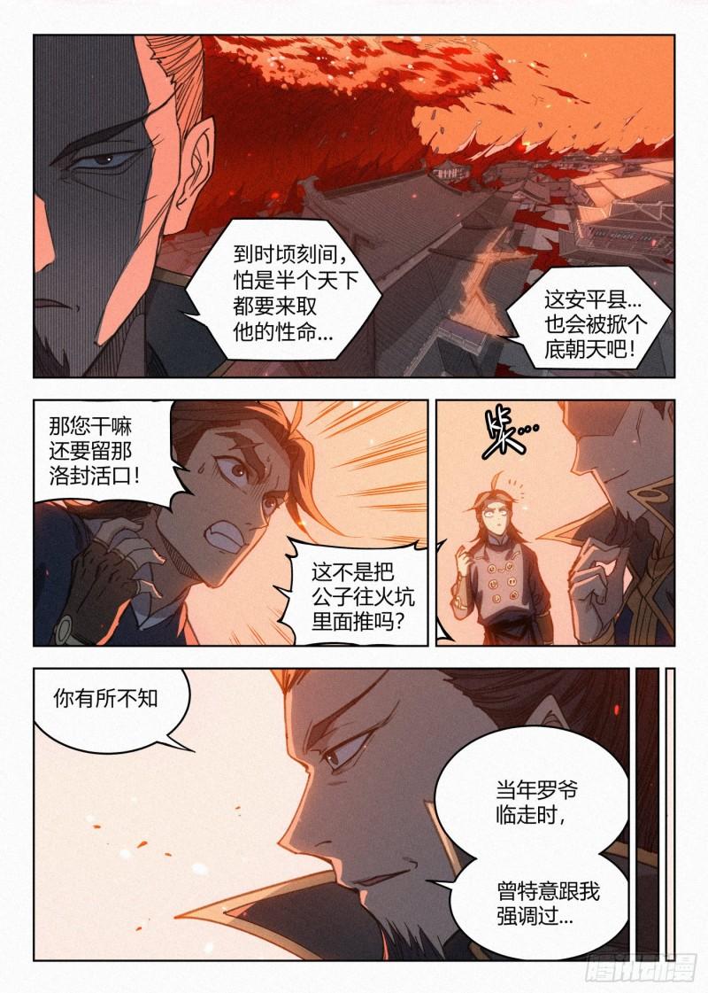 公子实在太正义了漫画,019 罗爷的儿子9图