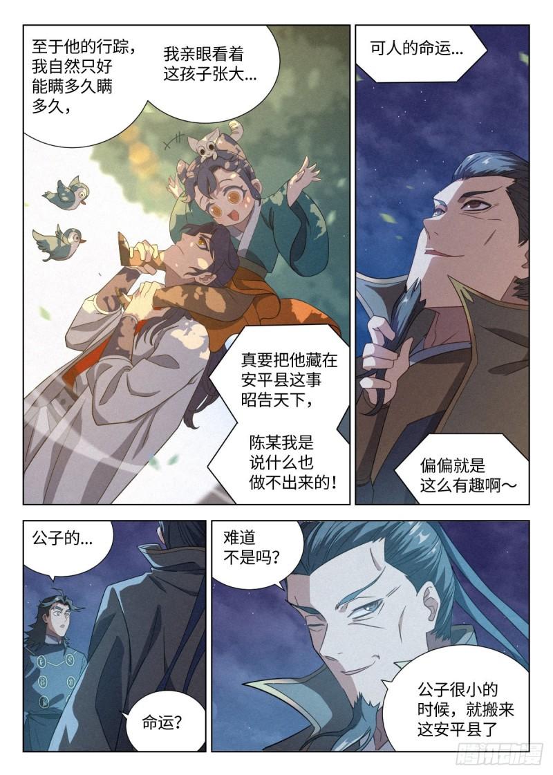 公子实在太正义了漫画,019 罗爷的儿子13图