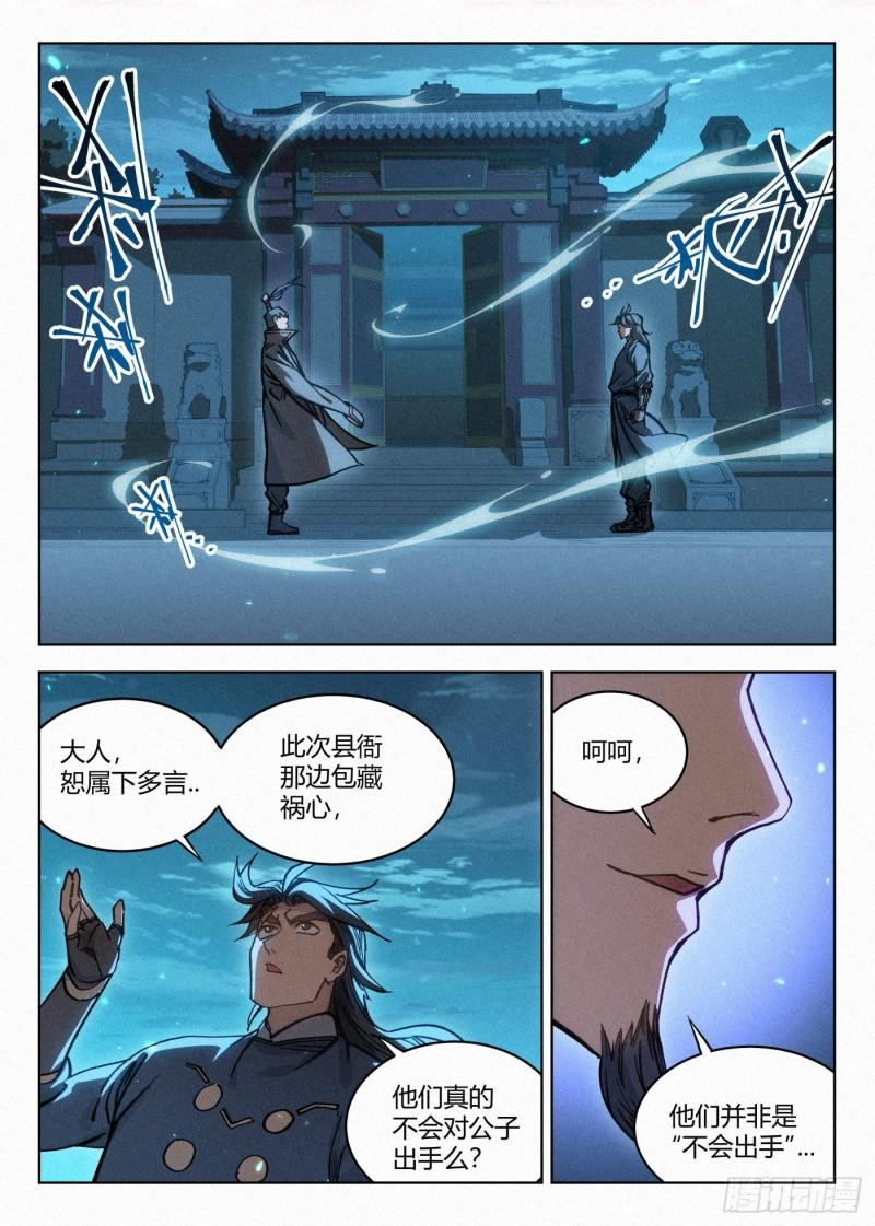 公子实在太正义了漫画,019 罗爷的儿子5图