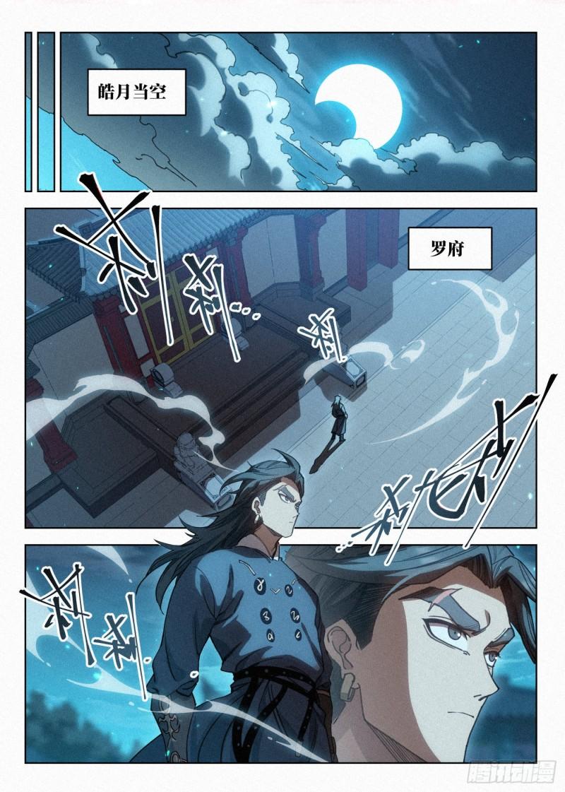 公子实在太正义了漫画,019 罗爷的儿子2图