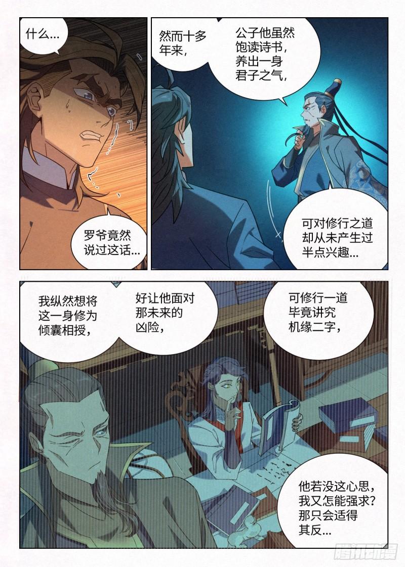 公子实在太正义了漫画,019 罗爷的儿子12图