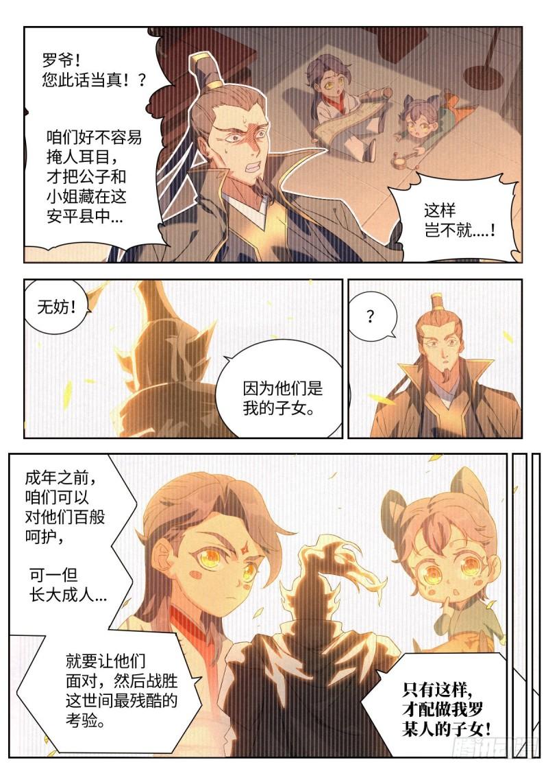 公子实在太正义了漫画,019 罗爷的儿子11图