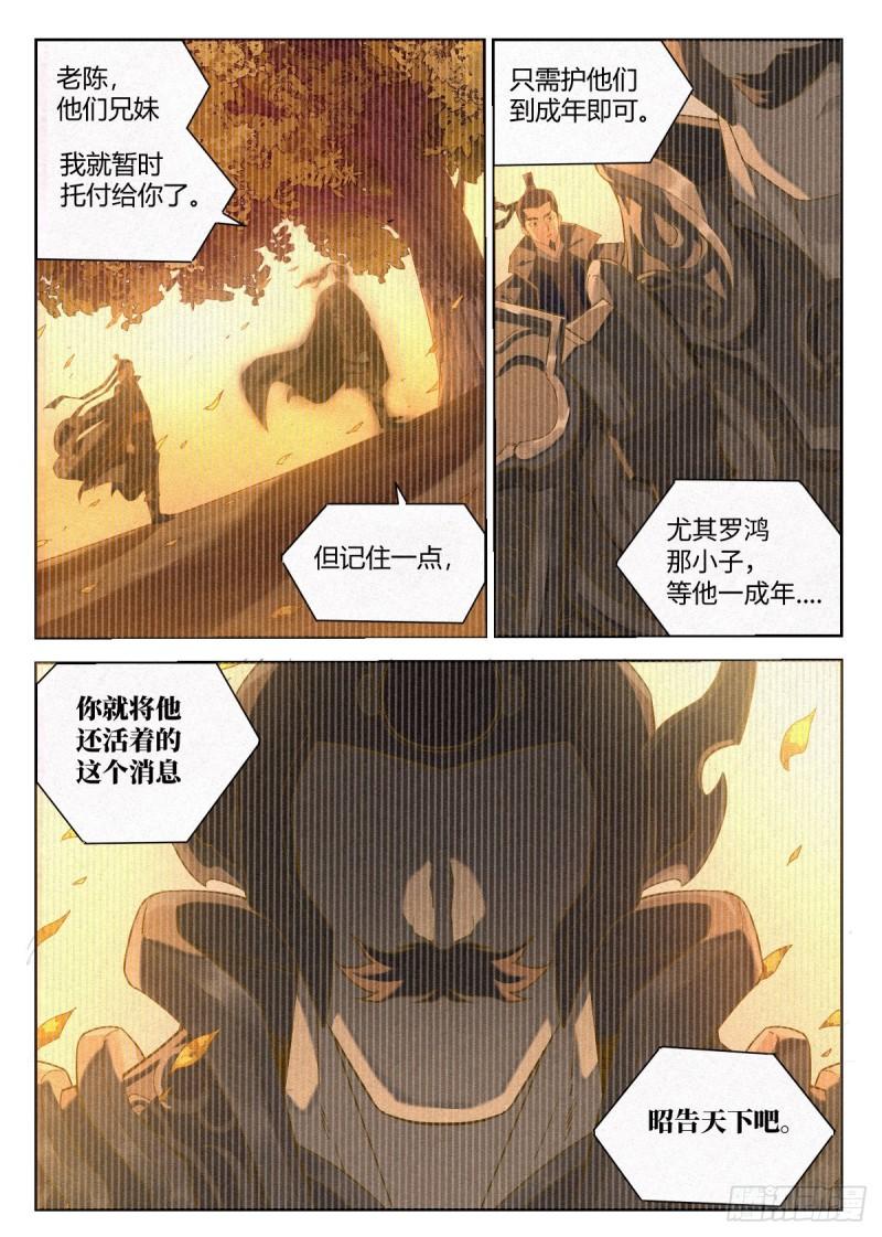 公子实在太正义了漫画,019 罗爷的儿子10图