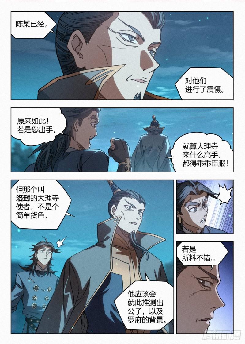 公子实在太正义了漫画,019 罗爷的儿子7图