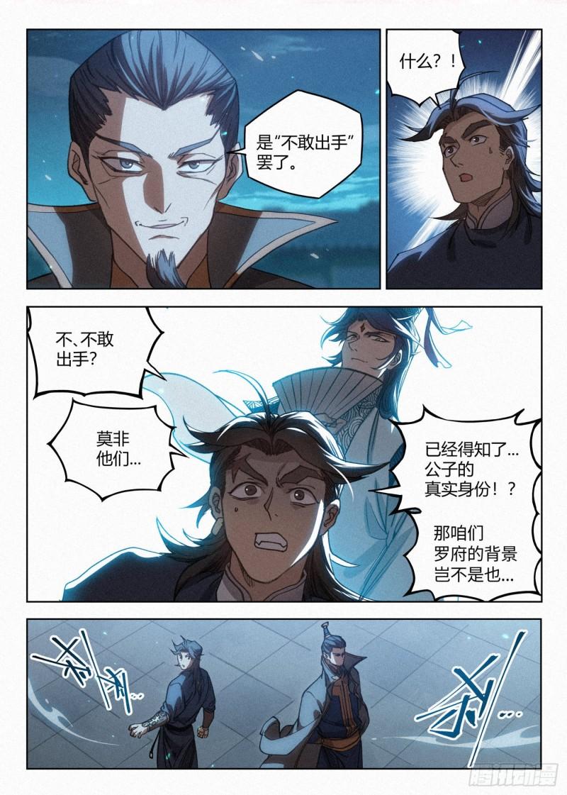 公子实在太正义了漫画,019 罗爷的儿子6图