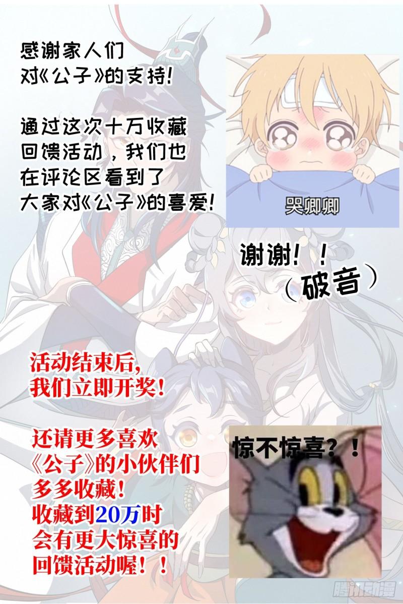 公子实在太正义了漫画,022 剑气诀19图