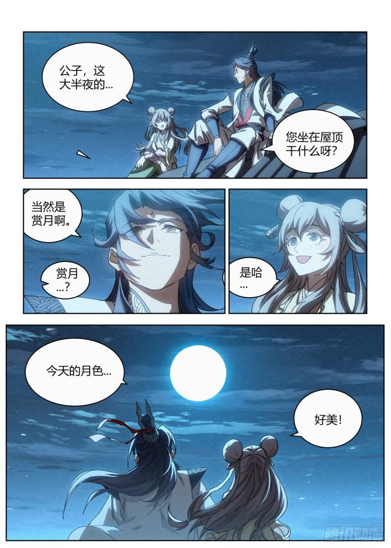 公子实在太正义了漫画,027 临别月色17图