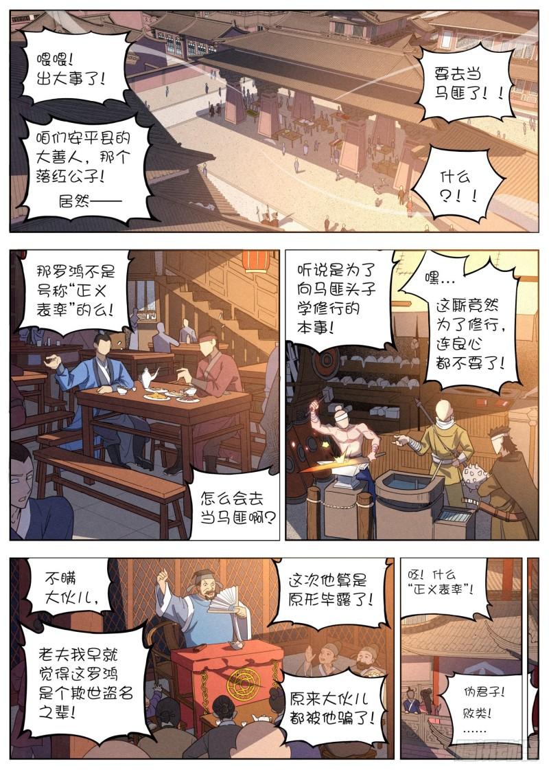 公子实在太正义了漫画,027 临别月色12图