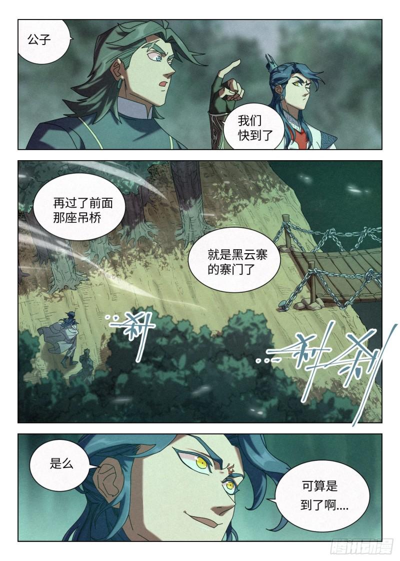 公子实在太正义了漫画,033 黑云寨大当家 狄山7图