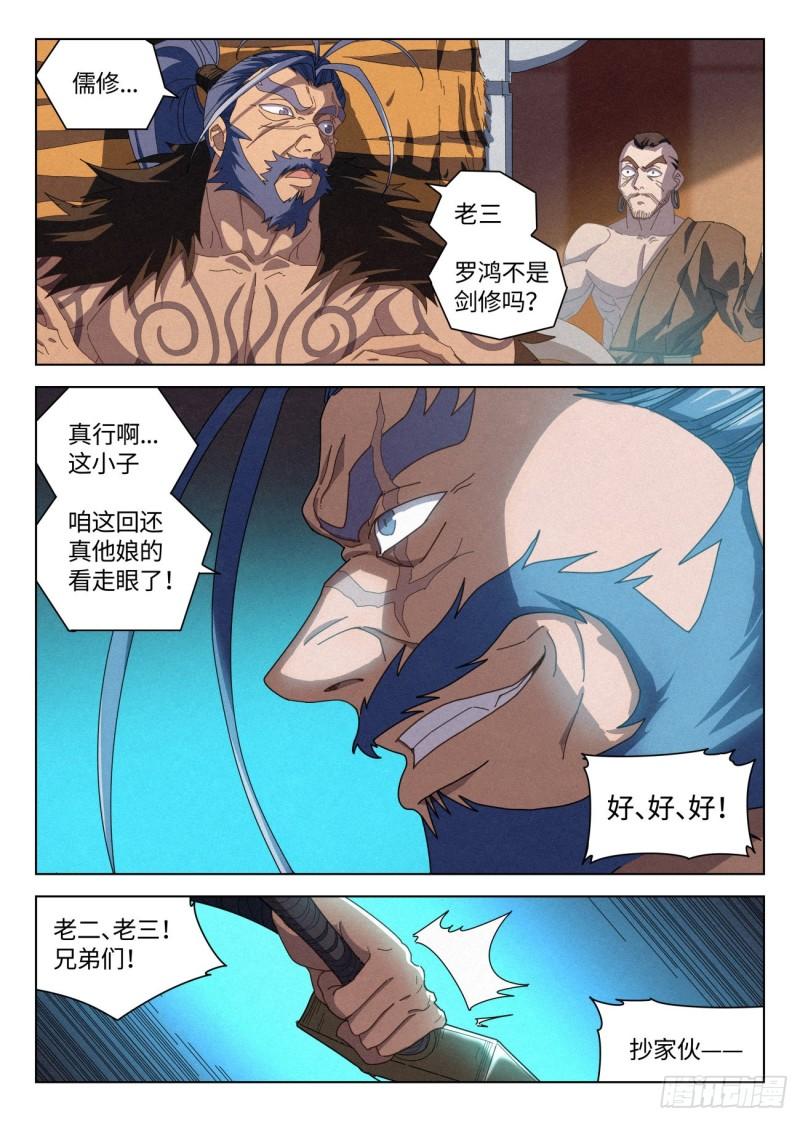 公子实在太正义了漫画,033 黑云寨大当家 狄山5图