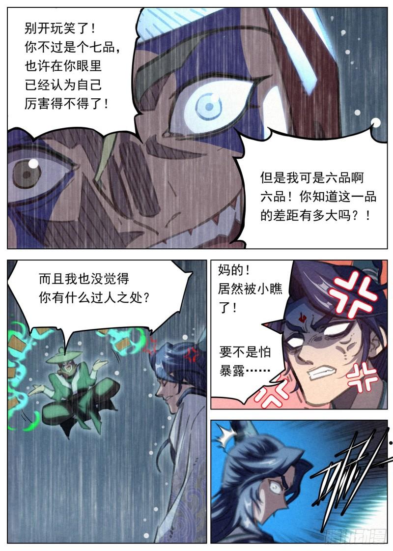 公子实在太正义了漫画,097 罪恶值：2111！6图