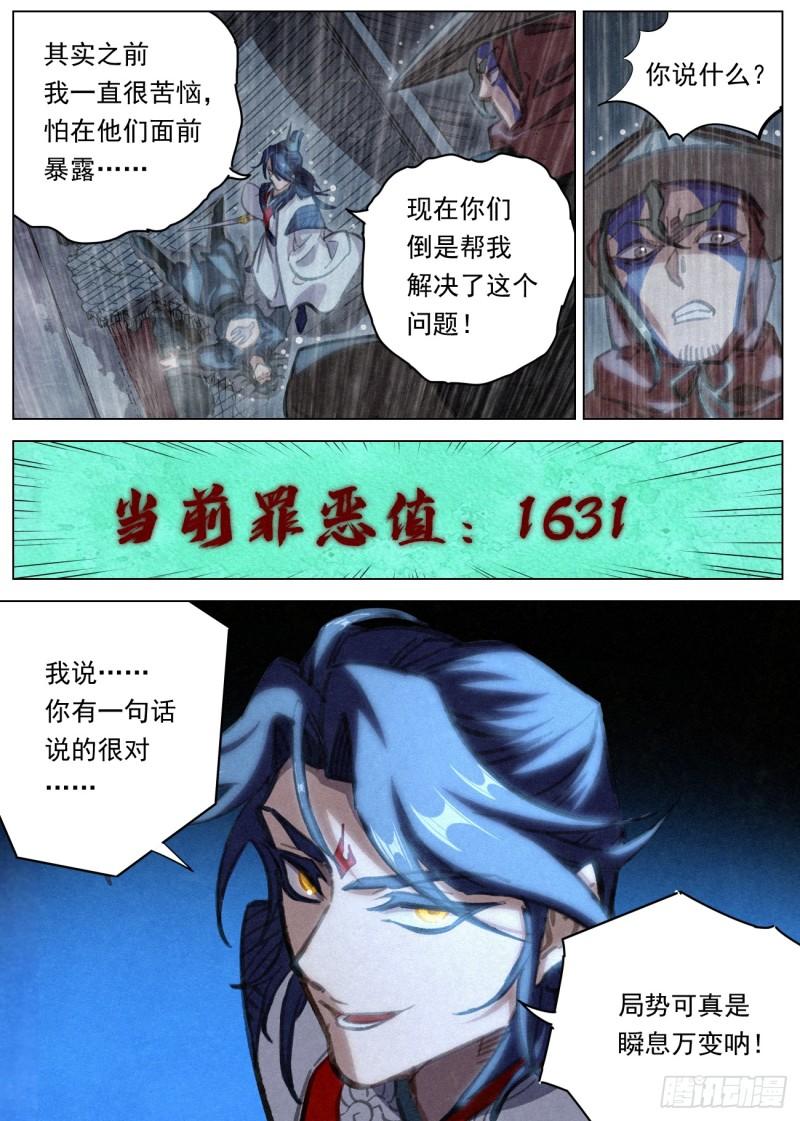 公子实在太正义了漫画,097 罪恶值：2111！10图