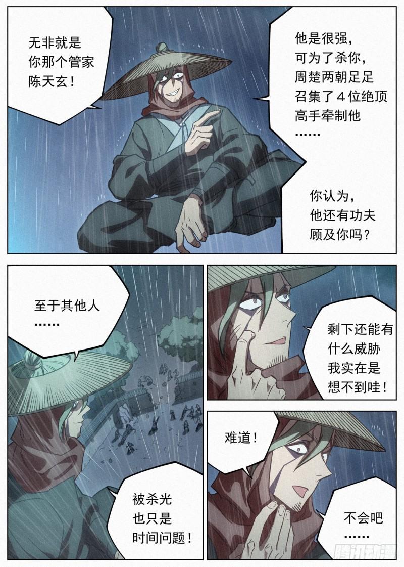 公子实在太正义了漫画,097 罪恶值：2111！4图