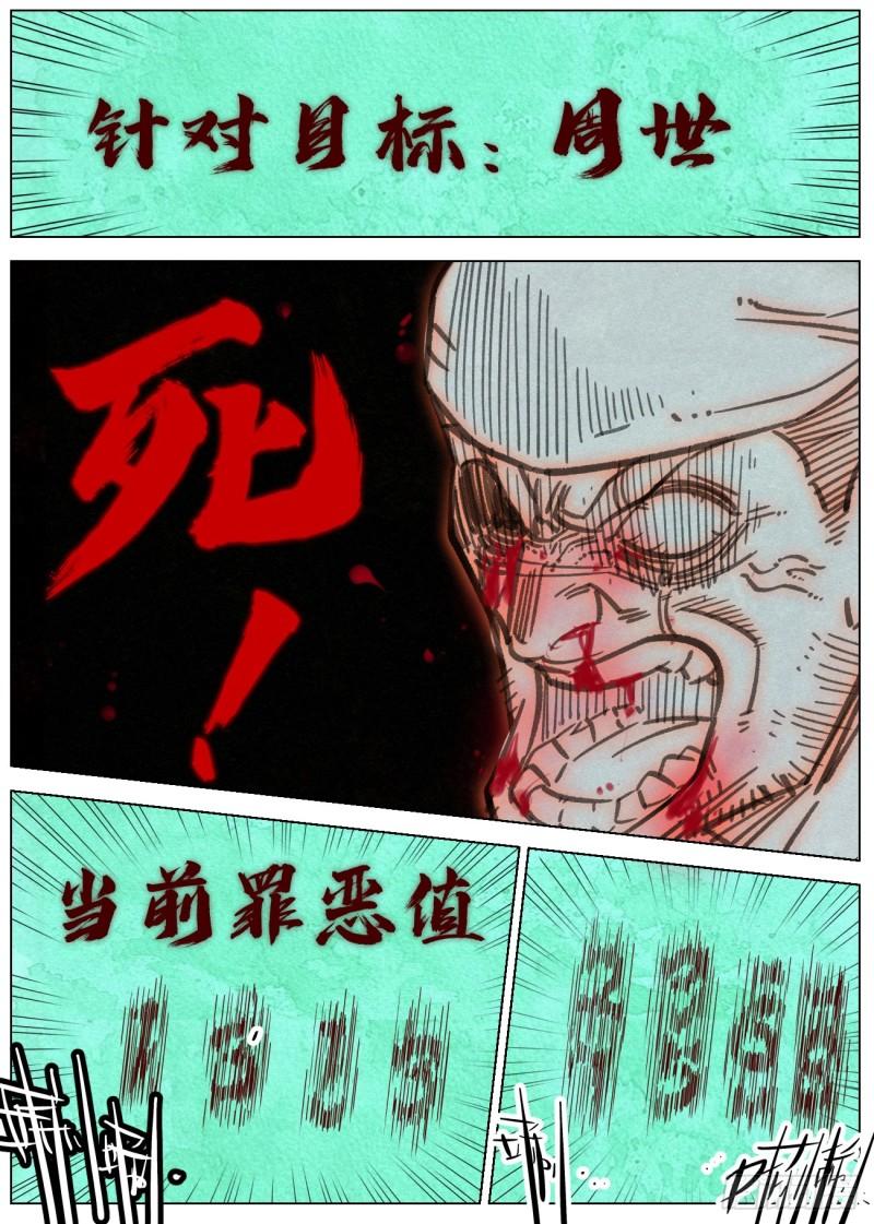 公子实在太正义了漫画,097 罪恶值：2111！16图