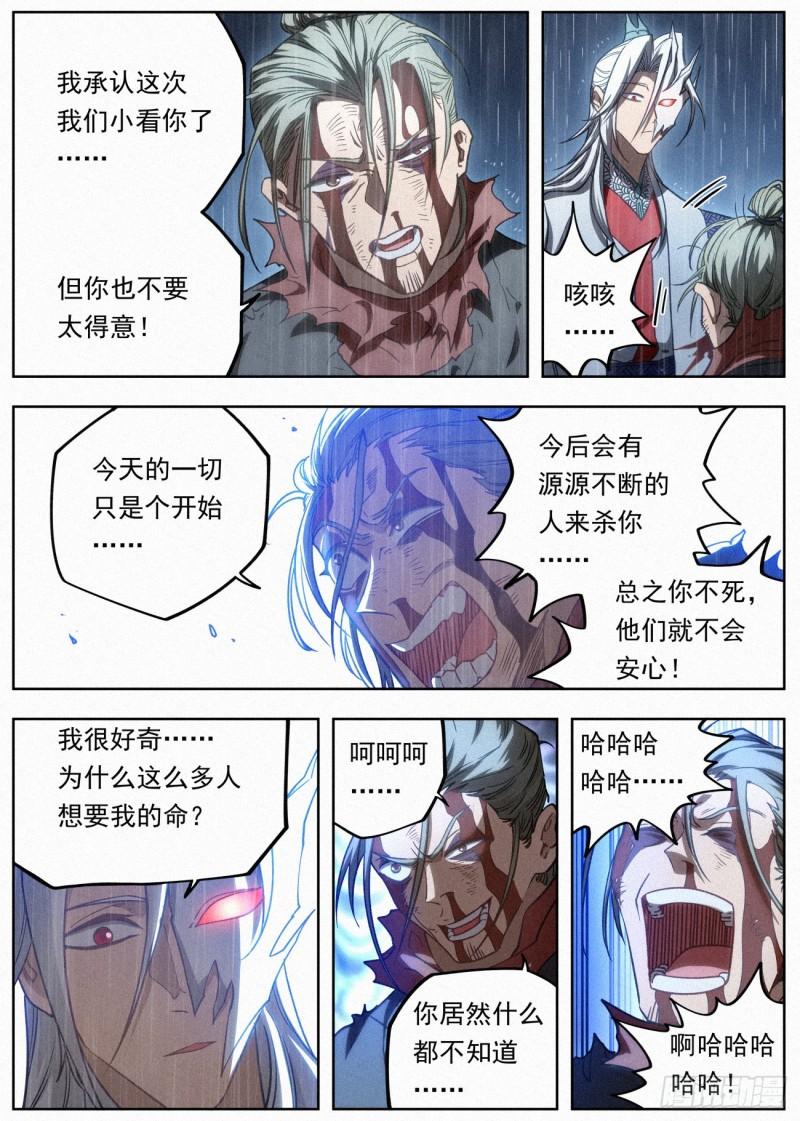 公子实在太正义了漫画,101 魔蛟一剑12图