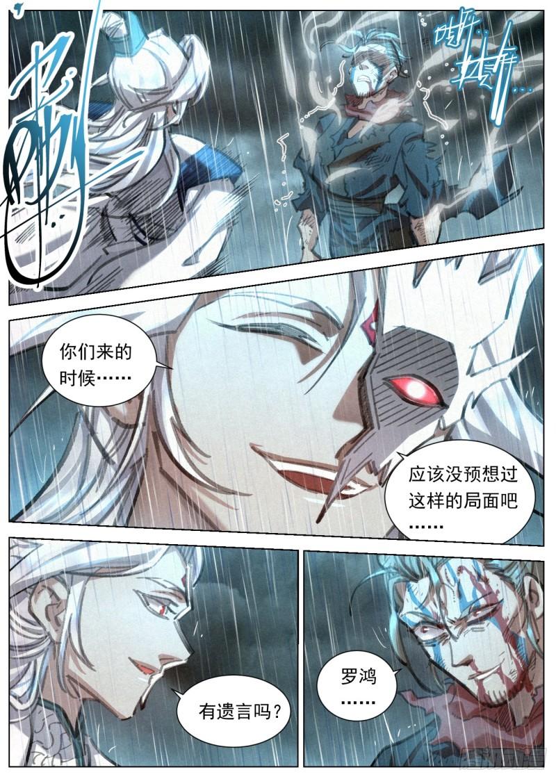 公子实在太正义了漫画,101 魔蛟一剑11图