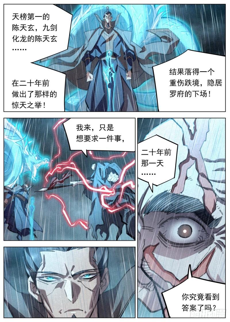 公子实在太正义了漫画,103 天榜第一20图